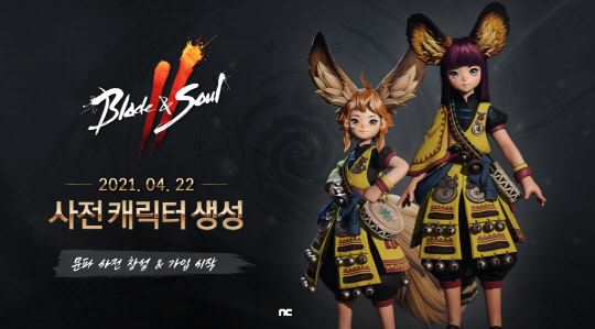 엔씨소프트 제공